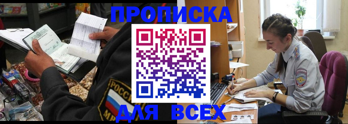 временная регистрация для всех в Котельниче