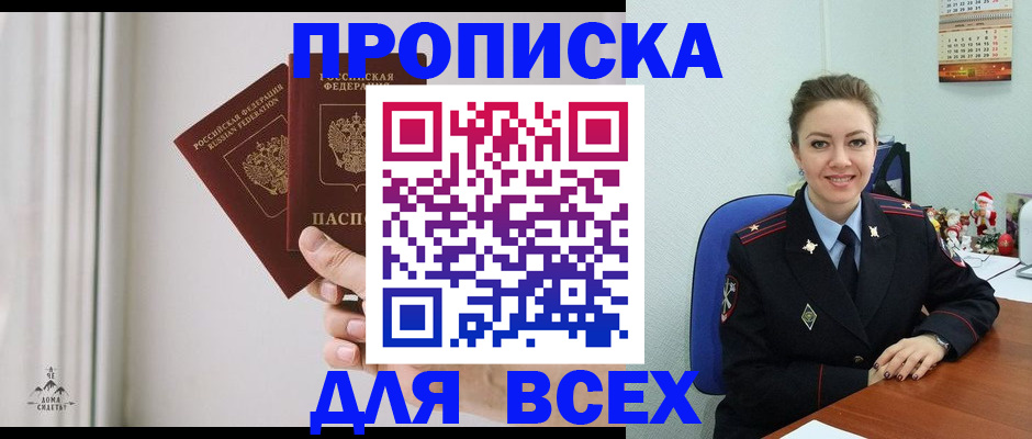 прописка от собственника в Котельниче