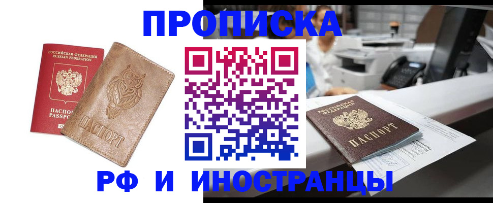 прописка регистрация в Котельниче